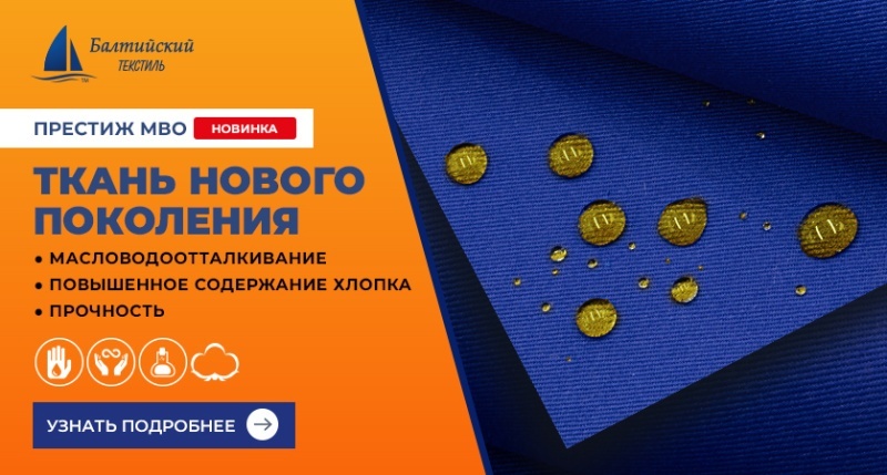 Новая ткань с масловодоотталкивающей отделкой для спецодежды — повышенная защита от промышленных загрязнений
