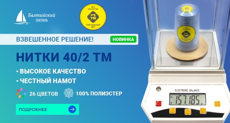 Универсальные швейные нитки 40/2 ТМ (5000 ярд) — гарантия качества и экономия при закупке