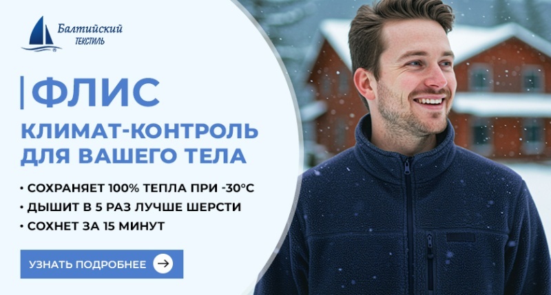 Флис: тепло и комфорт в зимний сезон